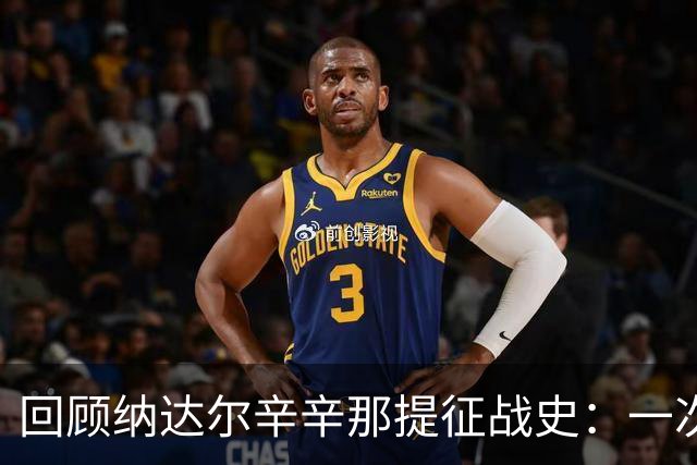 回顾纳达尔辛辛那提征战史：一次冠军便名垂史册！
